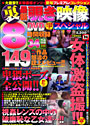 裏最新覗き映像スペシャル （DVD付）