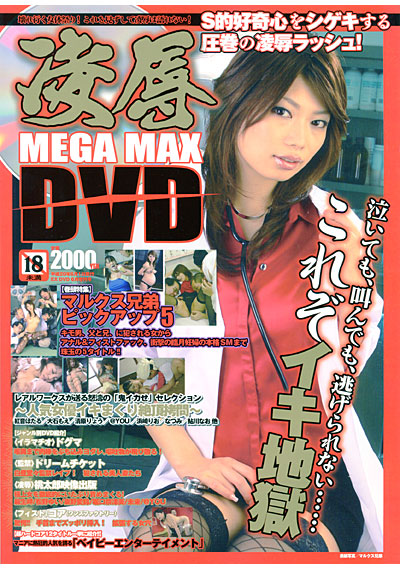 凌●MEGA MAX DVD （DVD付）