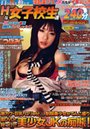 告白・性体験4月増刊号 自ら腰を動かすHな女子校生達