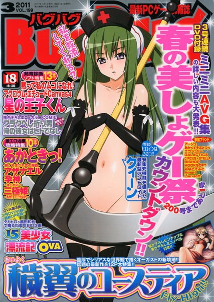 BugBug 2011年03月号の表紙