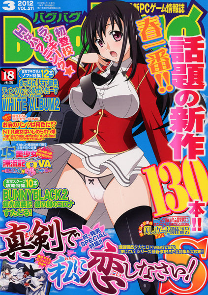 BugBug 2012年03月号の表紙