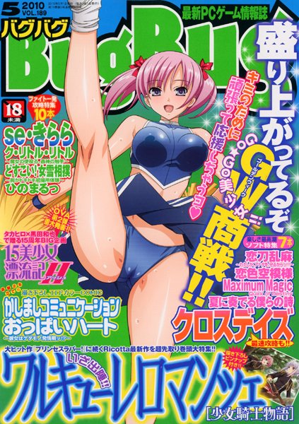 BugBug 2010年5月号の表紙