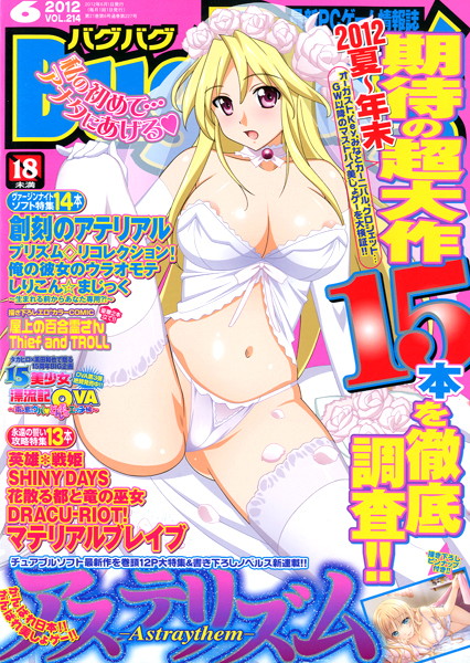 BugBug 2012年06月号の表紙