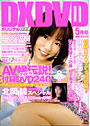 DX DVDオリジナル 2007年05月号 （DVD付）
