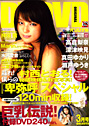 DX DVDオリジナル 2007年03月号 （DVD付）