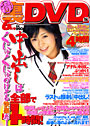 ○得裏DVD 2007年06月号