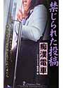 禁じられた投稿 痴●電車