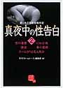 真夜中の性告白 2 妻と夫の官能投稿手記