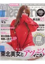 シティヘブン東北版 2019年01月号