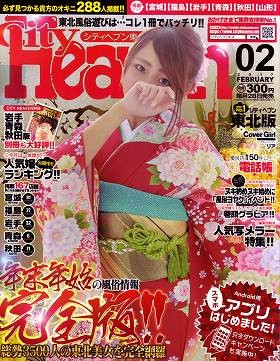 シティヘブン東北版 2017年02月号 サムネイル