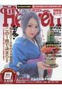 シティヘブン東北版 2018年02月号