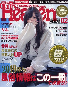 シティヘブン東北版 2019年02月号 サムネイル