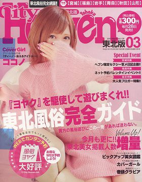 シティヘブン東北版 2019年03月号 サムネイル