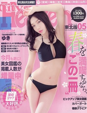 シティヘブン東北版 2019年05月号 サムネイル