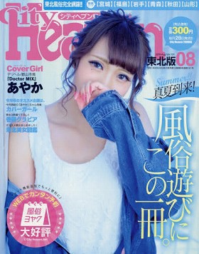 シティヘブン東北版 2019年08月号