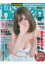 シティヘブン東北版 2017年09月号
