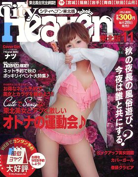 シティヘブン東北版 2018年11月号 サムネイル