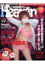 シティヘブン東北版 2018年11月号