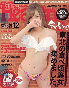 シティヘブン東北版 2018年12月号 サムネイル