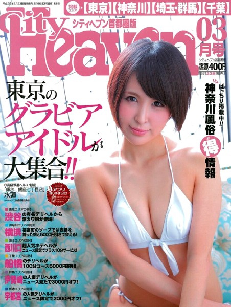 シティヘブン首都圏版 2017年03月号 サムネイル