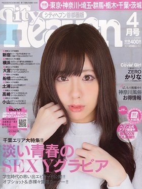 シティヘブン首都圏版 2018年04月号 サムネイル