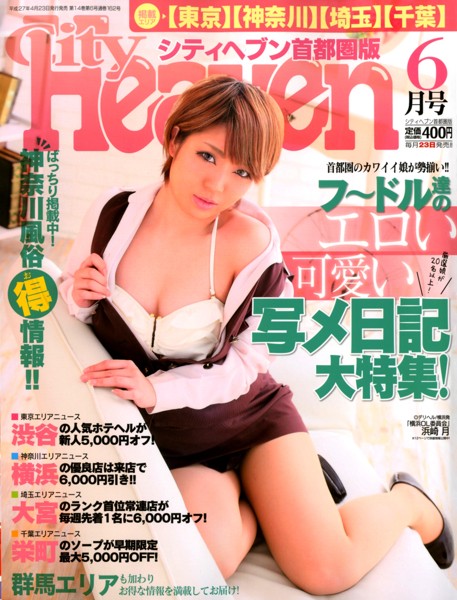 シティへブン首都圏版 2015年06月号 サムネイル