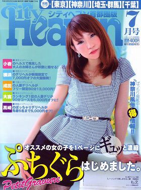 シティへブン首都圏版 2016年07月号 サムネイル