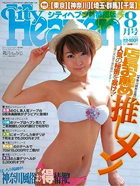 シティへブン首都圏版 2016年08月号 サムネイル