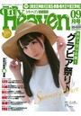 シティヘブン首都圏版 2017年09月号