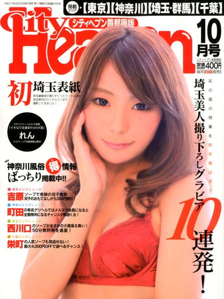 シティへブン首都圏版 2015年10月号 サムネイル