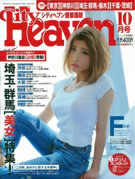 シティヘブン首都圏版 2017年10月号 サムネイル