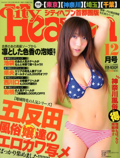 シティへブン首都圏版 2014年12月号