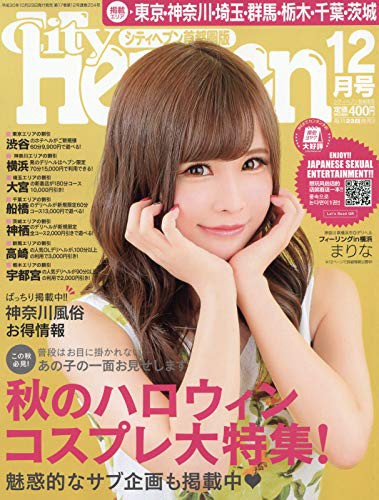 シティヘブン首都圏版 2018年12月号 サムネイル