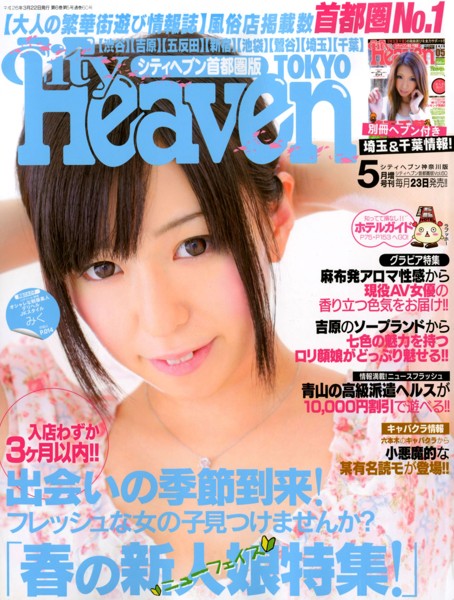 シティへブン首都圏版 2014年05月号