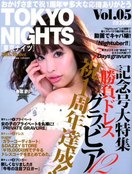 東京ナイツ Vol.5 サムネイル