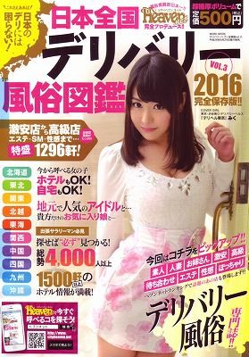デリバリーヘブン全国版 vol.3 サムネイル