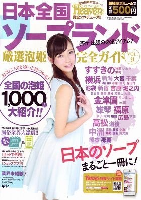 ソープヘブン全国版 VOL.9 サムネイル
