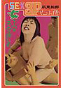 SEX 3Pマニュアル