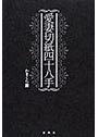 愛妻切紙四十八手