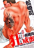 覗機関狂威蜜のサムネイル画像