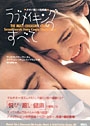 ラブメイキングのすべて ◆タオが教える性奥義◆
