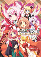 ALICE◆ぱれーど パーフェクトビジュアルブックのサムネイル画像