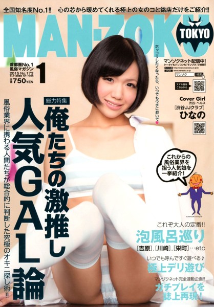 MAN-ZOKU首都圏版 2015年01月号 サムネイル