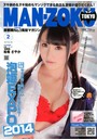 MAN-ZOKU首都圏版 2014年02月号