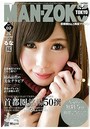 MAN-ZOKU首都圏版 2017年02月号