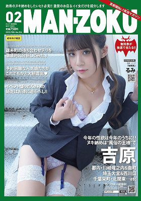MAN-ZOKU 2022年02月号