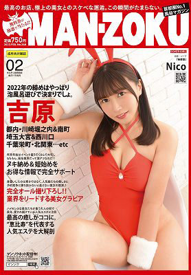 MAN-ZOKU 2023年02月号