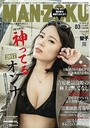 MAN-ZOKU首都圏版 2017年03月号