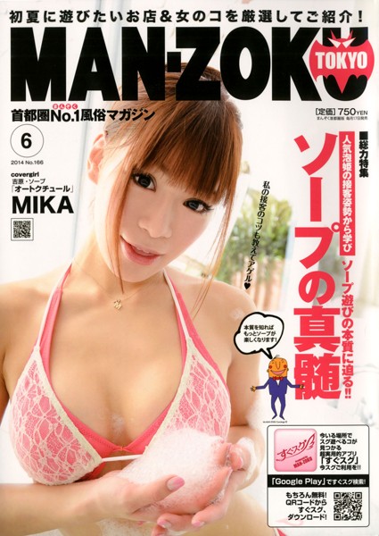 MAN-ZOKU首都圏版 2014年06月号 サムネイル