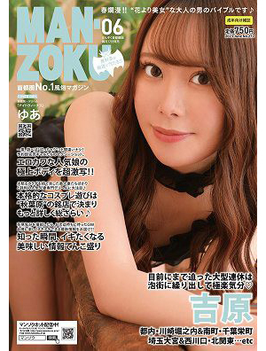 MAN-ZOKU 2023年06月号